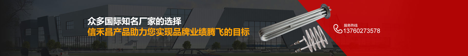 眾多國際知名廠家的選擇信禾昌產品助力您實現品牌業績騰飛的目標